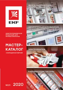 Сокращенный мастер-каталог 29