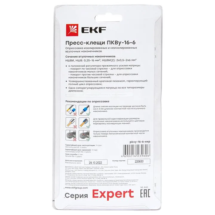 Пресс-клещи ПКВу-16-6 EKF Expert Пресс-клещи ПКВу-16-6 EKF Expert